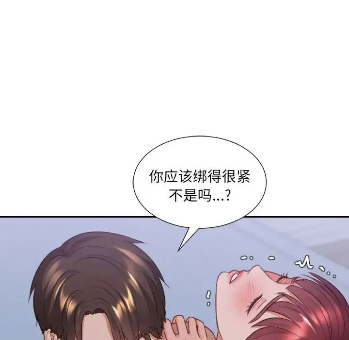她的怪癖 第36話 第139页