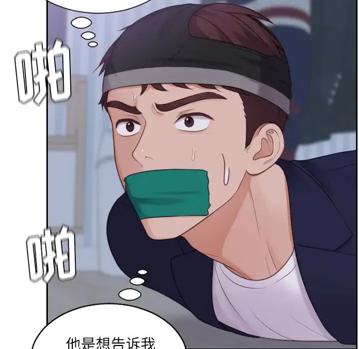她的怪癖 第36話 第60页