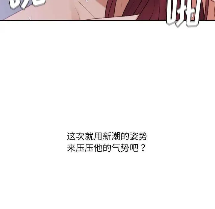 她的怪癖 第36話 第42页