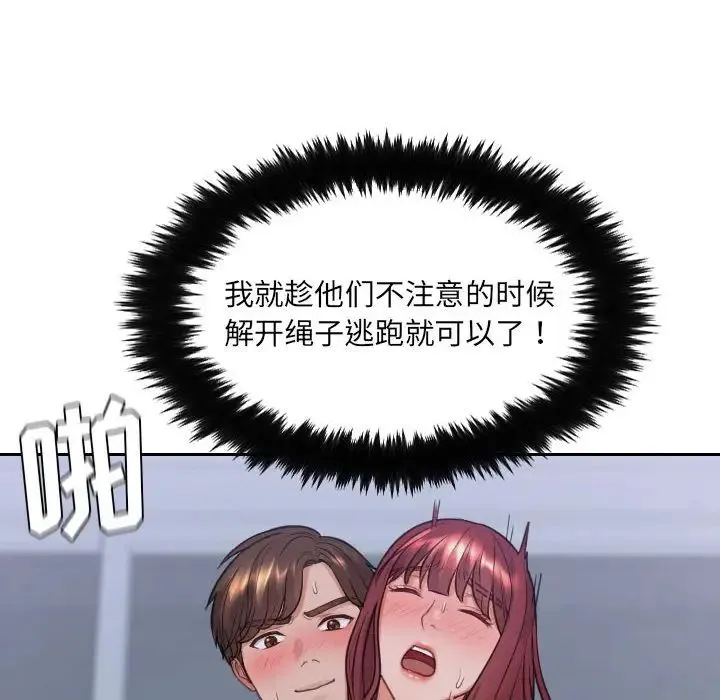 她的怪癖 第36話 第30页