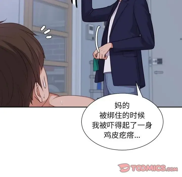 她的怪癖 第36話 第117页