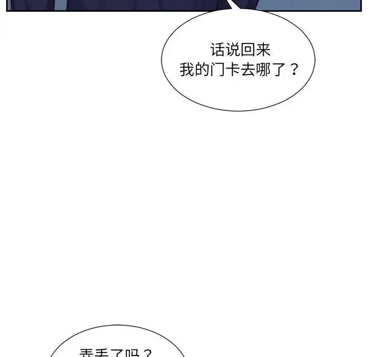 她的怪癖 第36話 第158页