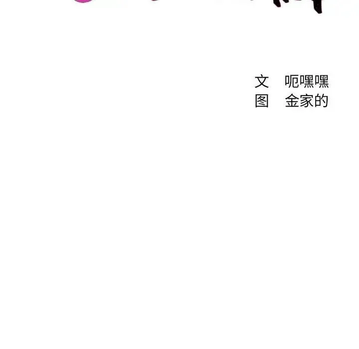 她的怪癖 第36話 第10页