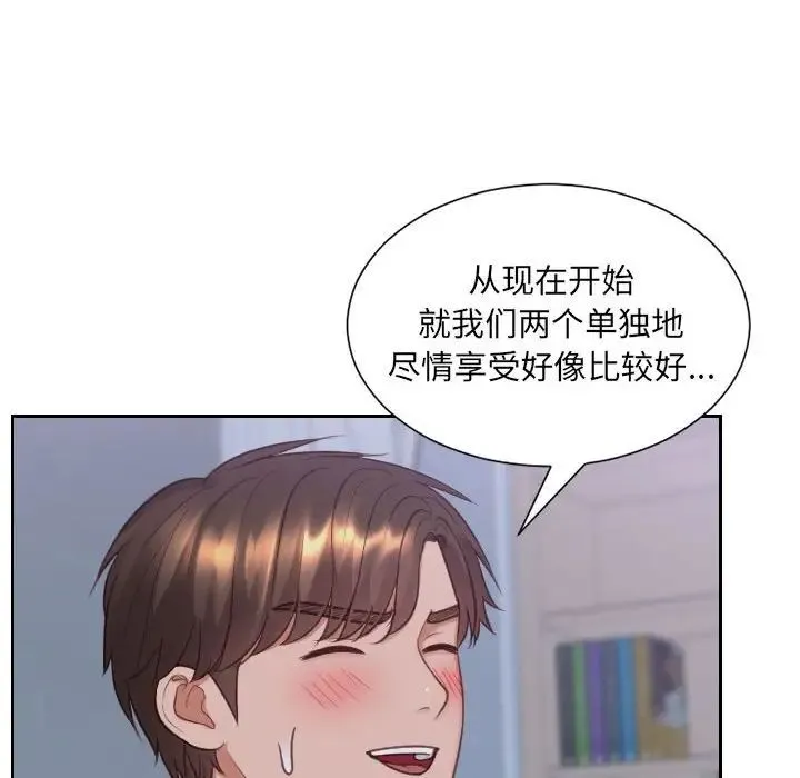 她的怪癖 第36話 第133页