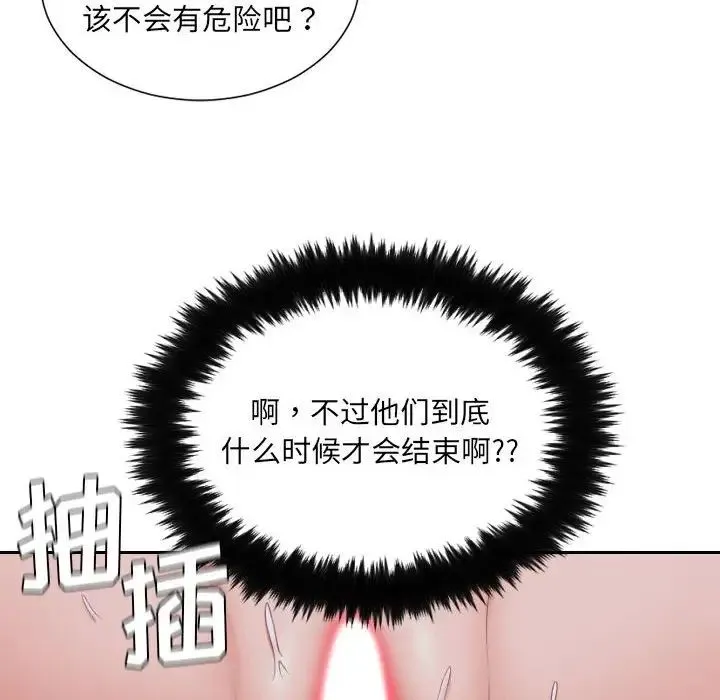 她的怪癖 第36話 第36页