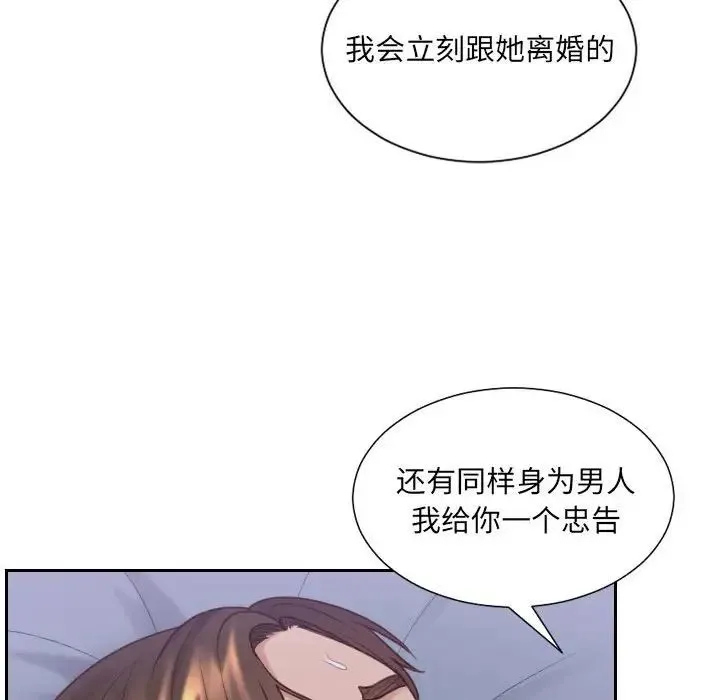 她的怪癖 第36話 第110页