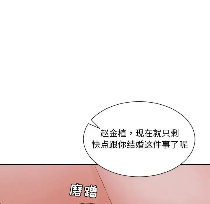 她的怪癖 第36話 第143页