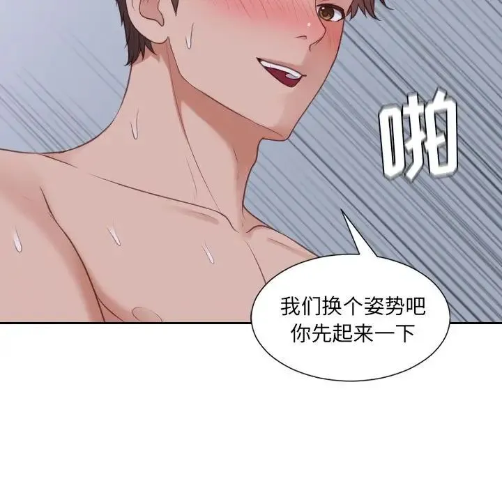 她的怪癖 第36話 第19页