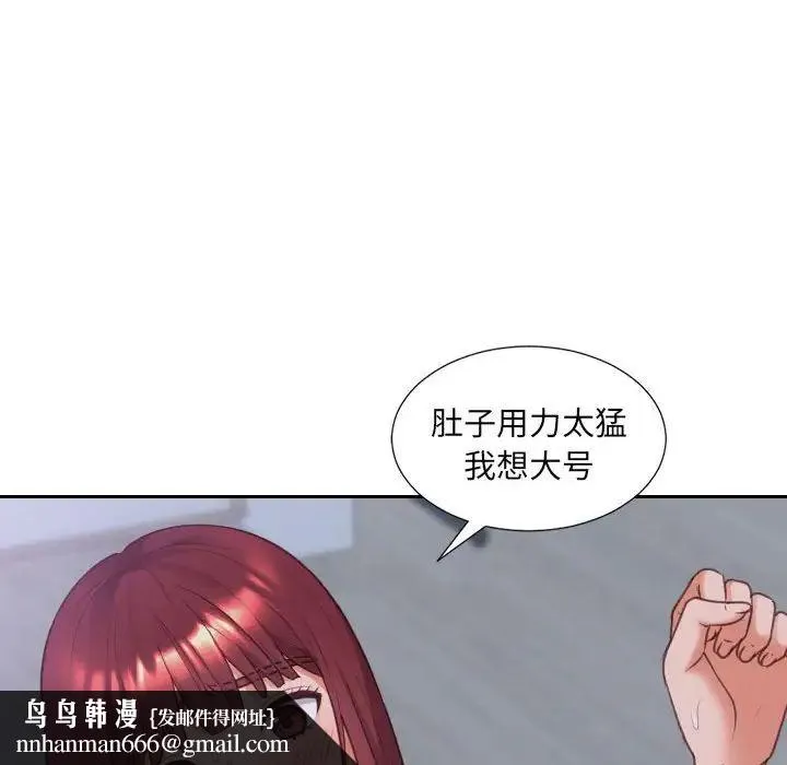 她的怪癖 第36話 第84页