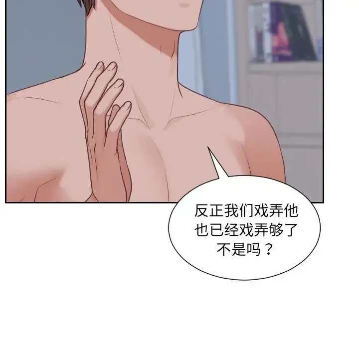 她的怪癖 第36話 第134页