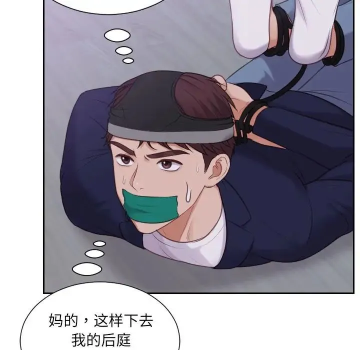 她的怪癖 第36話 第35页