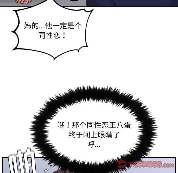 她的怪癖 第36話 第63页