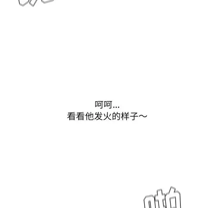 她的怪癖 第36話 第40页