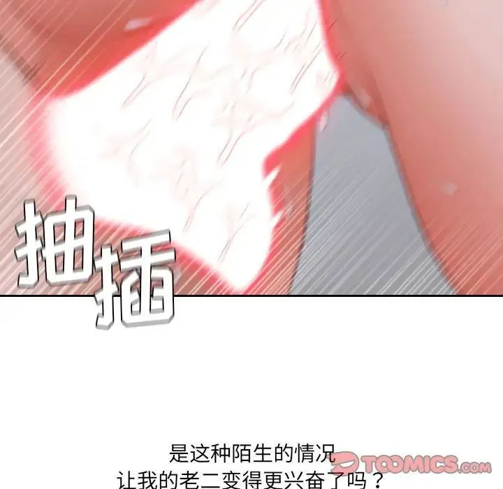 她的怪癖 第36話 第15页