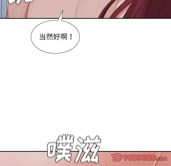 她的怪癖 第36話 第69页