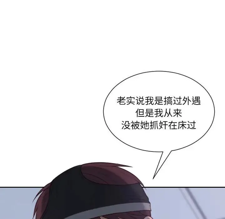 她的怪癖 第36話 第112页