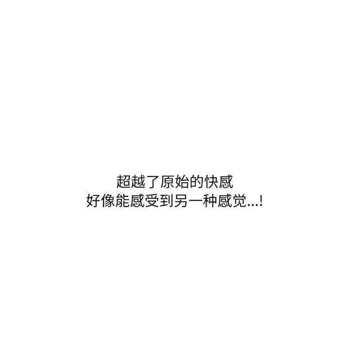 她的怪癖 第36話 第73页