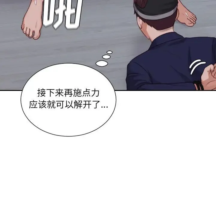 她的怪癖 第36話 第29页