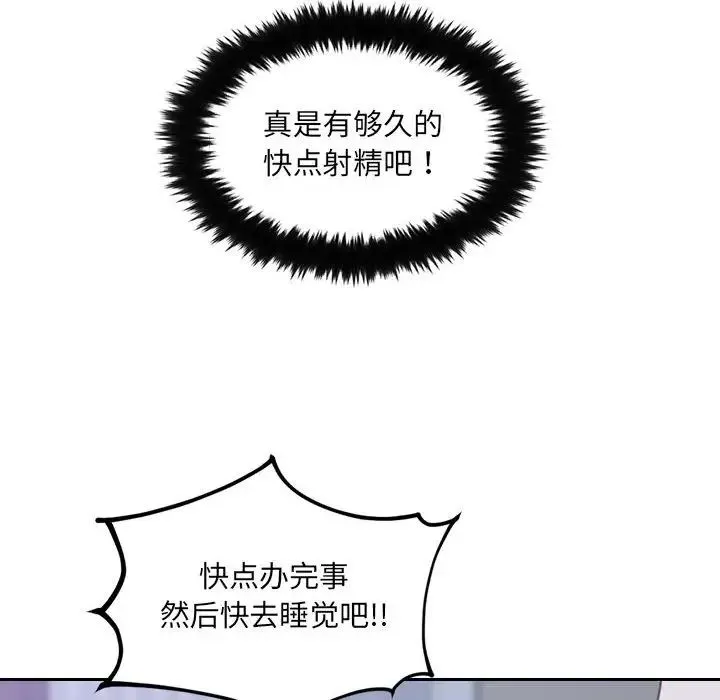 她的怪癖 第36話 第38页