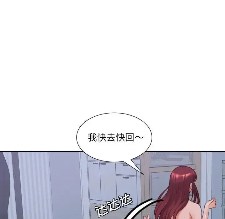 她的怪癖 第36話 第86页