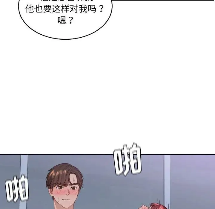 她的怪癖 第36話 第61页