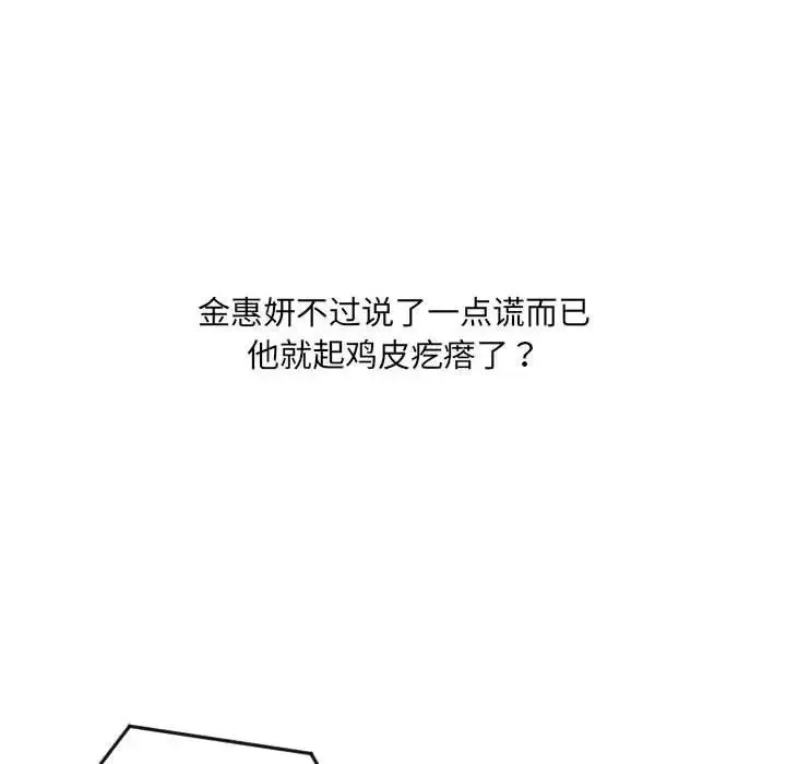 她的怪癖 第36話 第120页