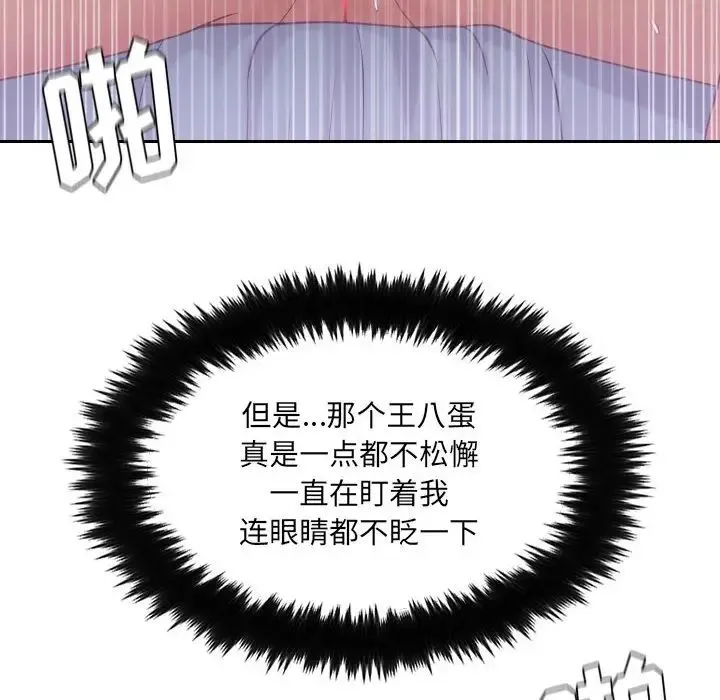 她的怪癖 第36話 第32页