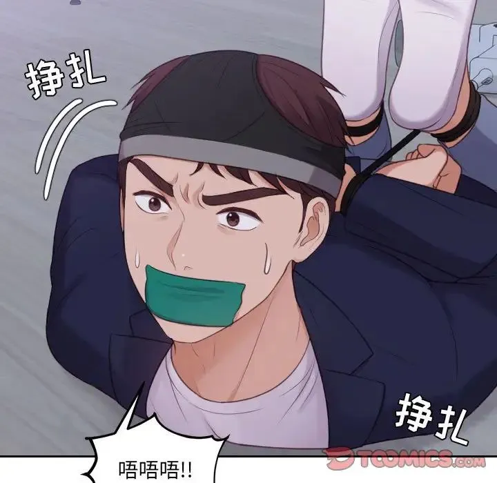 她的怪癖 第36話 第21页