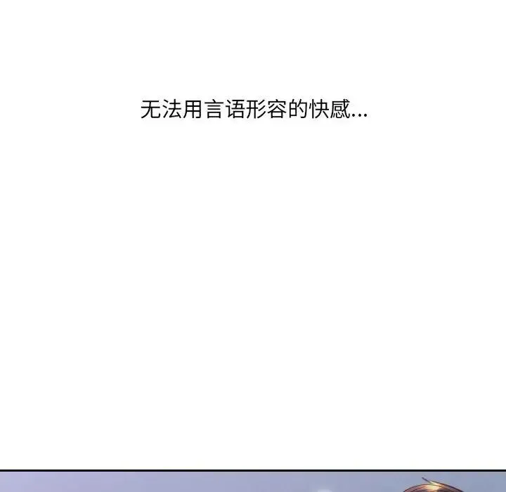 她的怪癖 第36話 第71页
