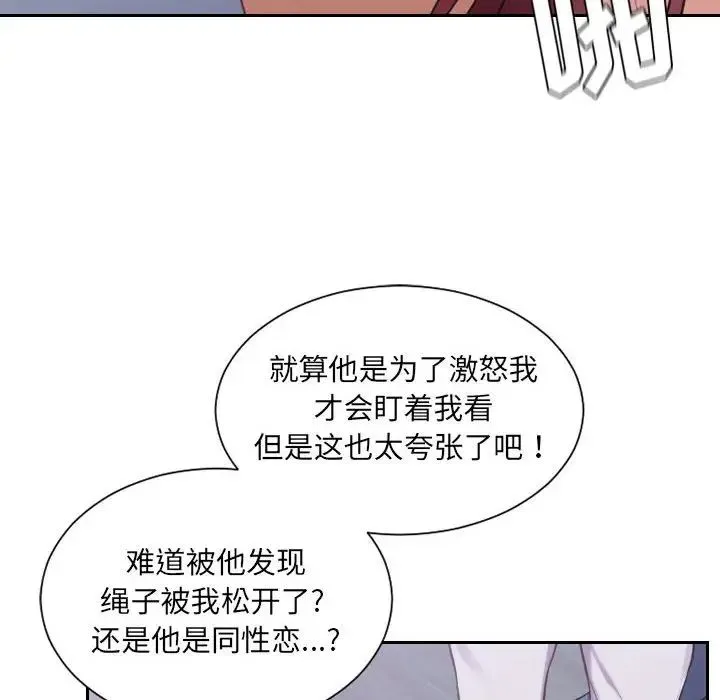 她的怪癖 第36話 第34页