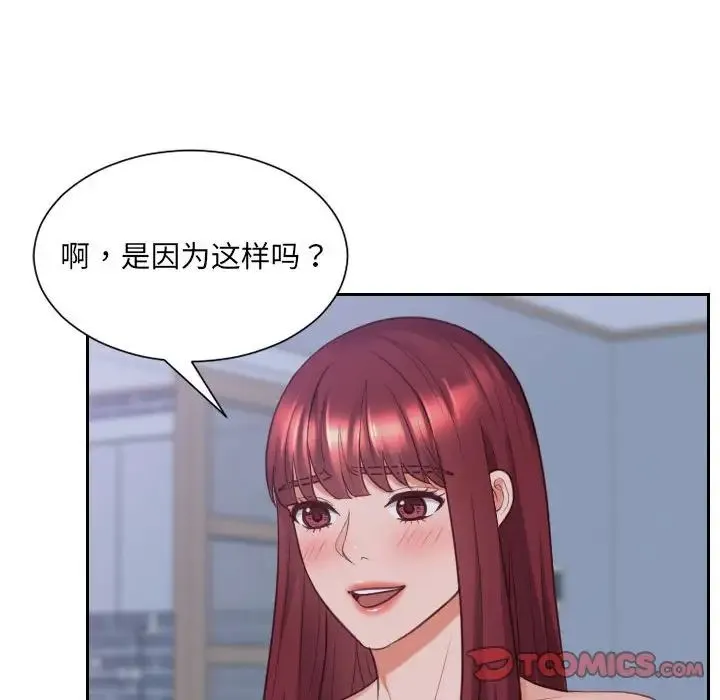 她的怪癖 第36話 第135页