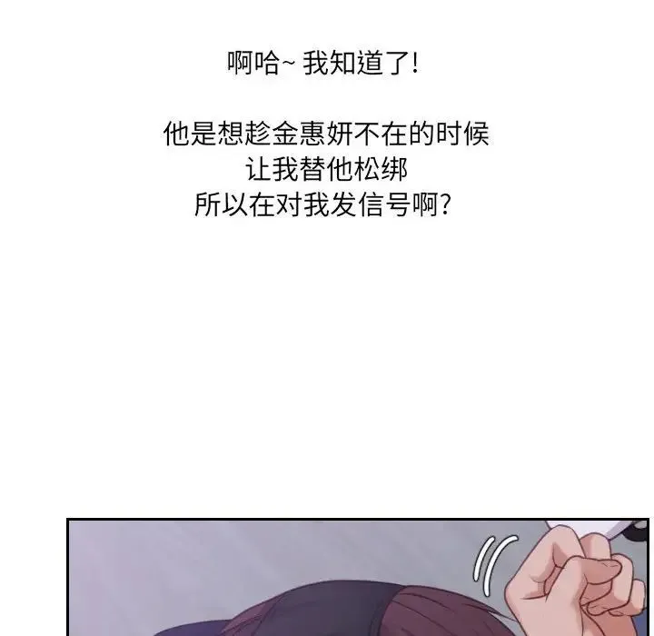 她的怪癖 第36話 第96页