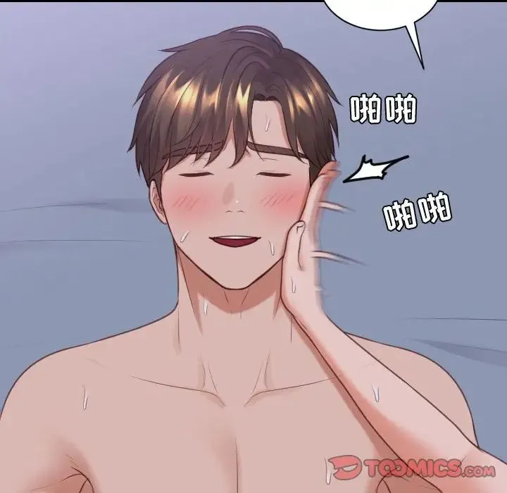 她的怪癖 第36話 第81页