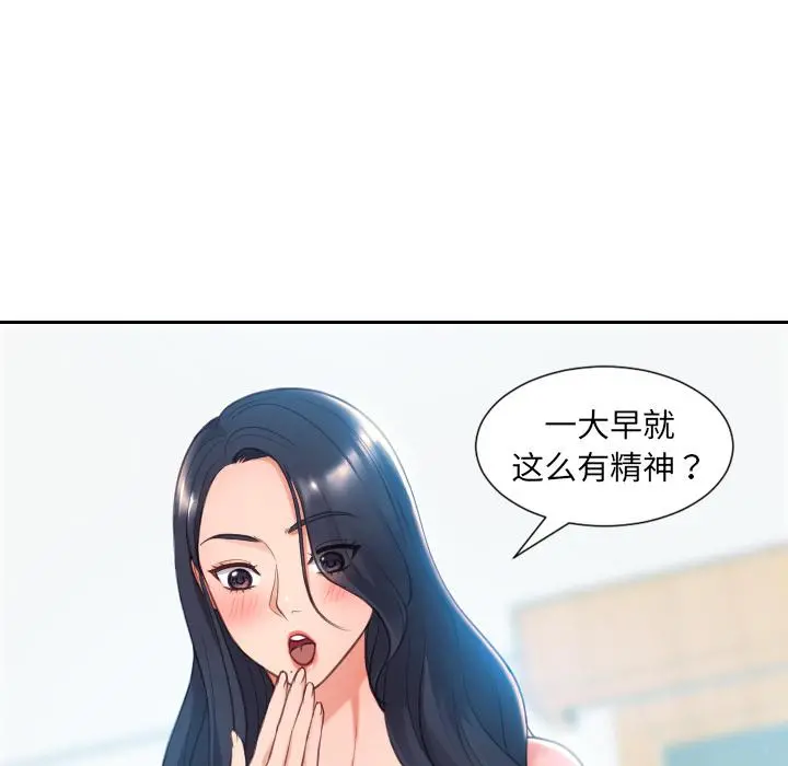 她的怪癖 第2话 第21页