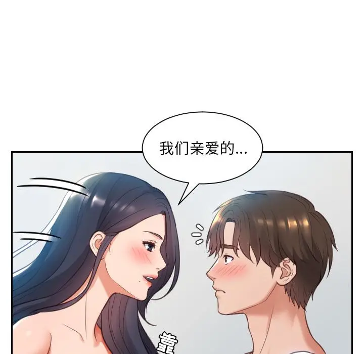她的怪癖 第2话 第44页