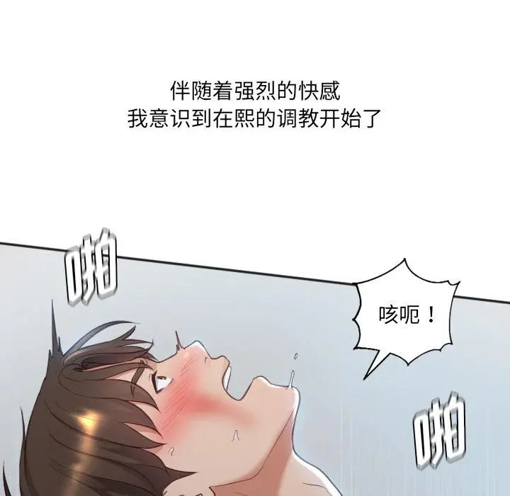 她的怪癖 第2话 第101页