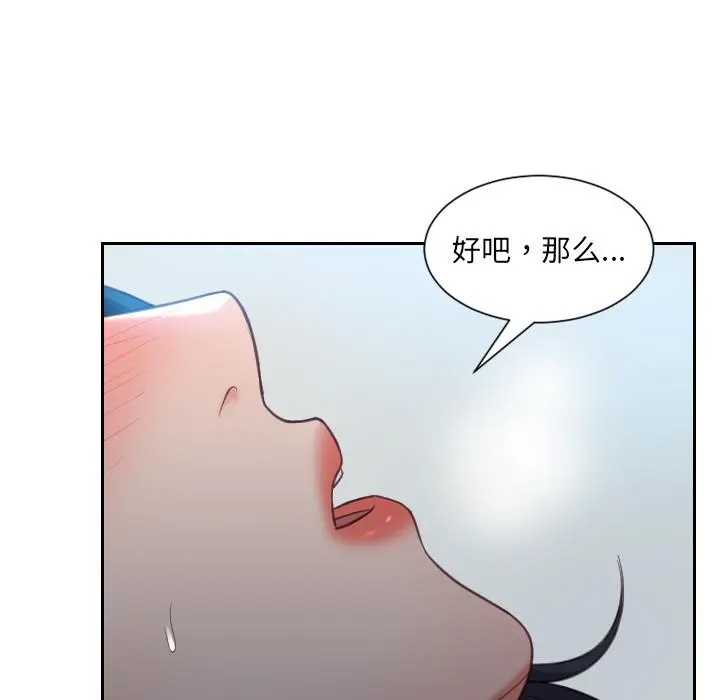 她的怪癖 第2话 第74页