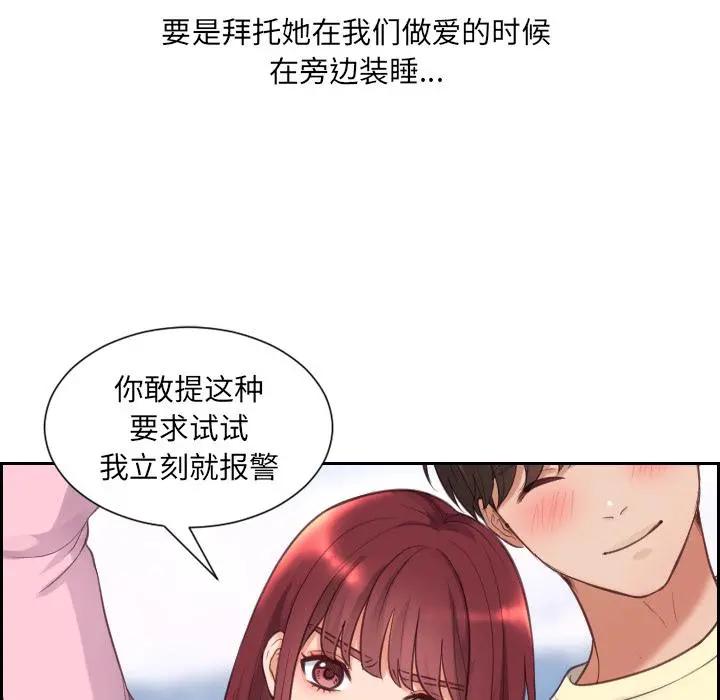 她的怪癖 第2话 第11页