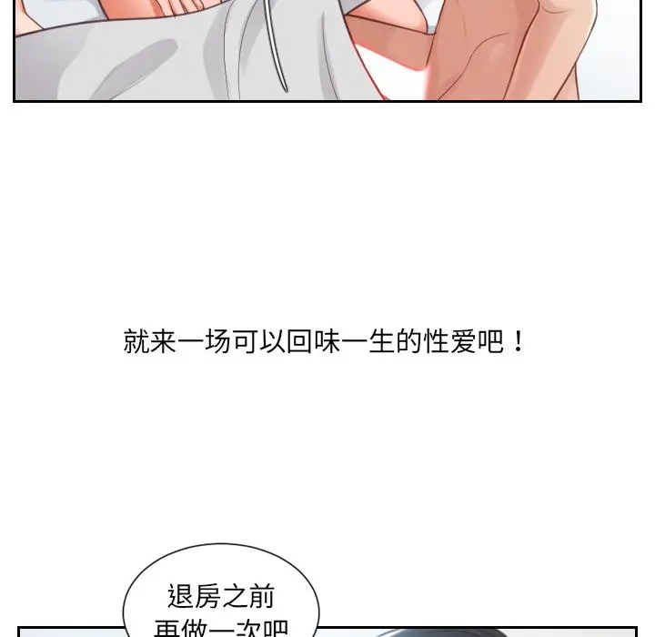 她的怪癖 第2话 第35页