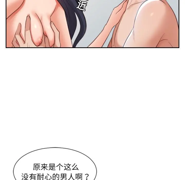 她的怪癖 第2话 第45页