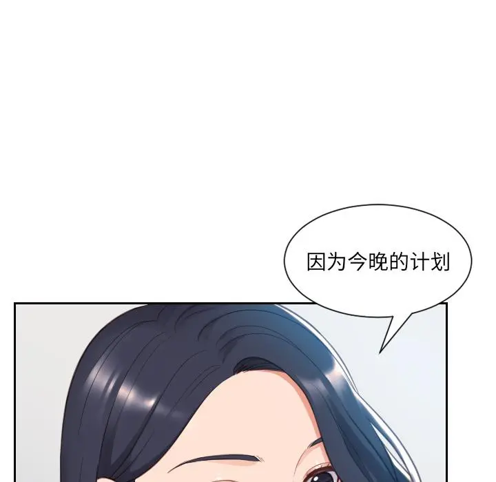 她的怪癖 第2话 第23页