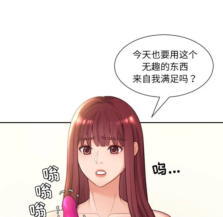 她的怪癖 第2话 第132页