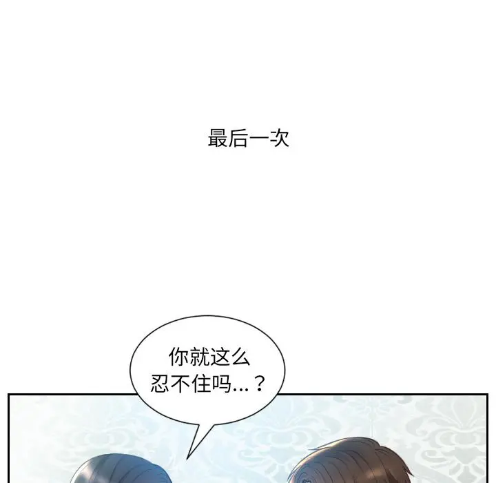 她的怪癖 第2话 第37页