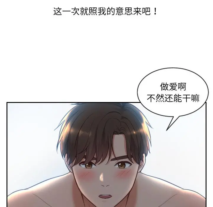 她的怪癖 第2话 第59页