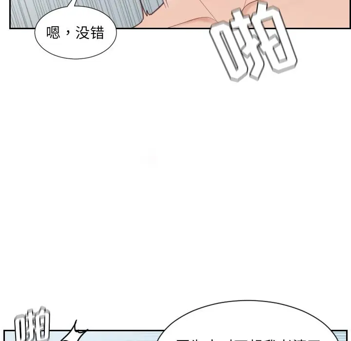 她的怪癖 第2话 第72页