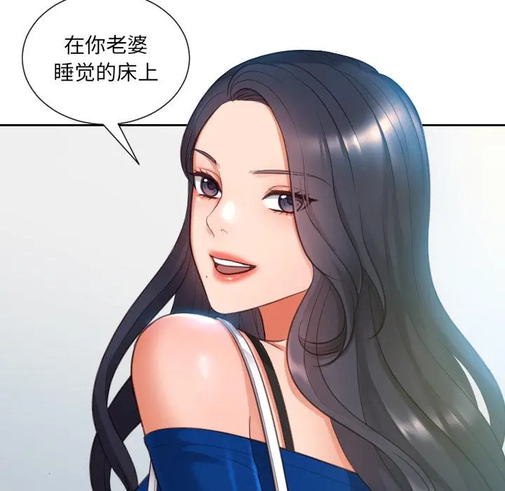 她的怪癖 第2话 第116页