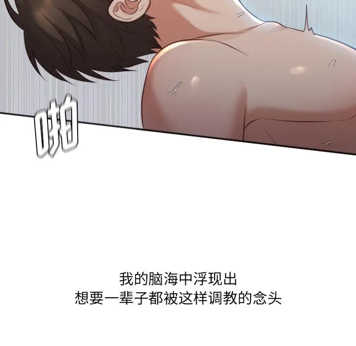 她的怪癖 第2话 第102页
