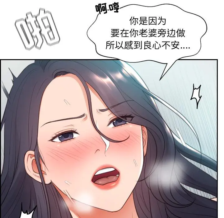 她的怪癖 第2话 第69页