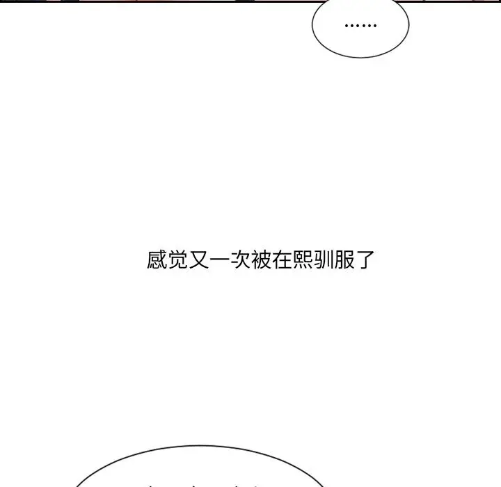 她的怪癖 第2话 第50页