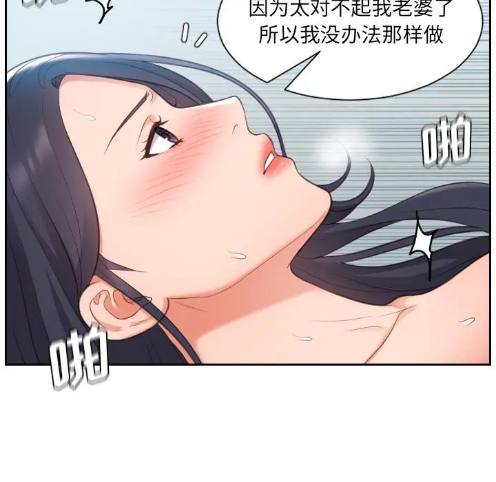 她的怪癖 第2话 第73页